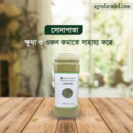 সোনা পাতা Senna leaf 100 gm