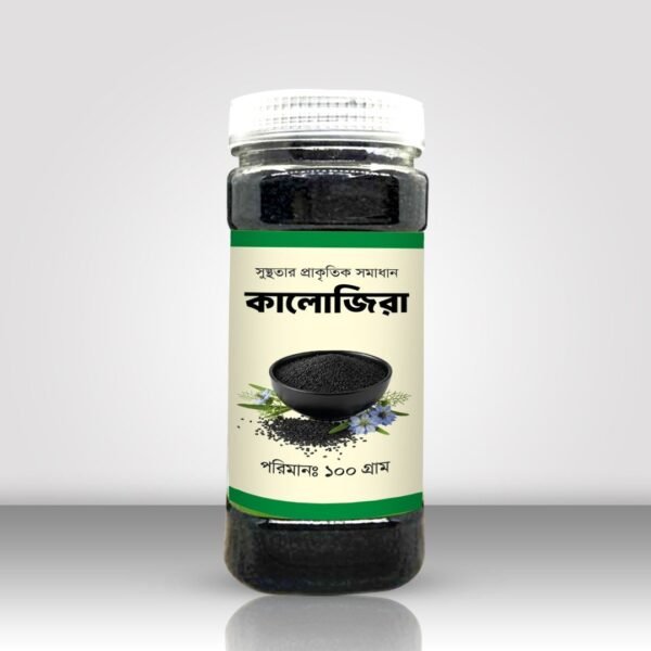 কালজিরা গুড়া