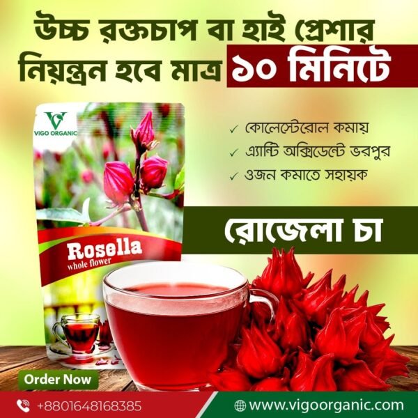 রোজেলা-100gm