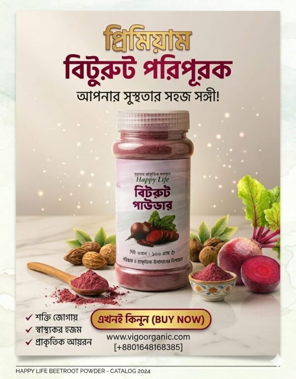 বিটরুট পাউডার - ১০০ গ্রাম