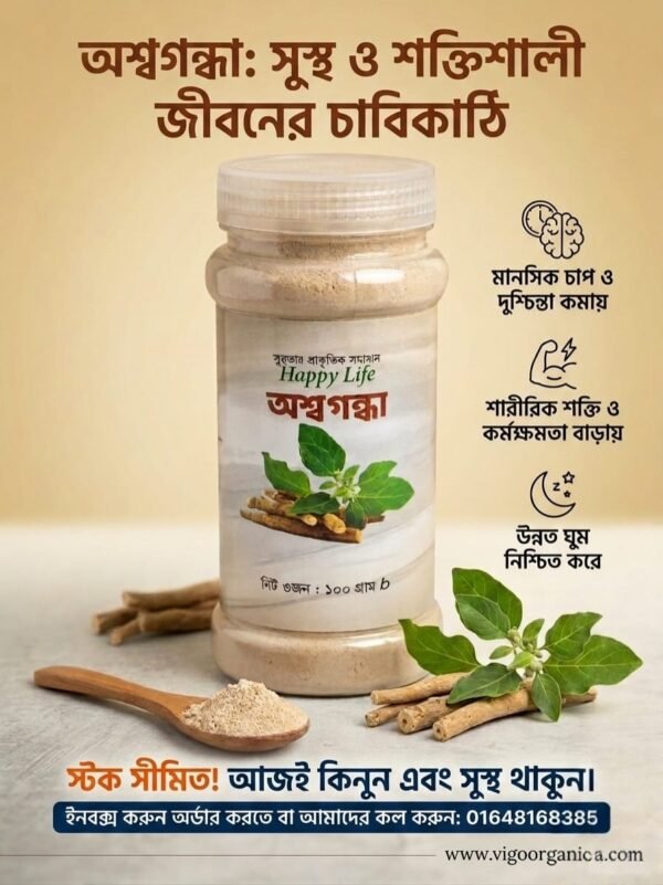 অশ্বগন্ধা পাউডার - ১০০ গ্রাম