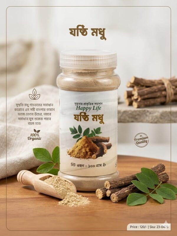 যষ্টিমধু - ১০০ গ্রাম