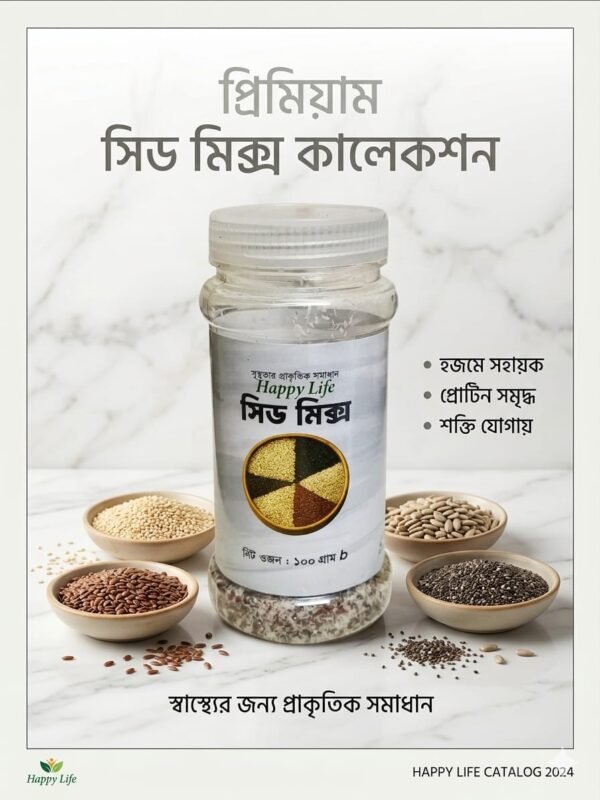 সিড মিক্স - ১০০ গ্রাম