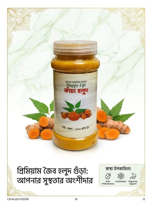 কাঁচা হলুদ - ১০০ গ্রাম